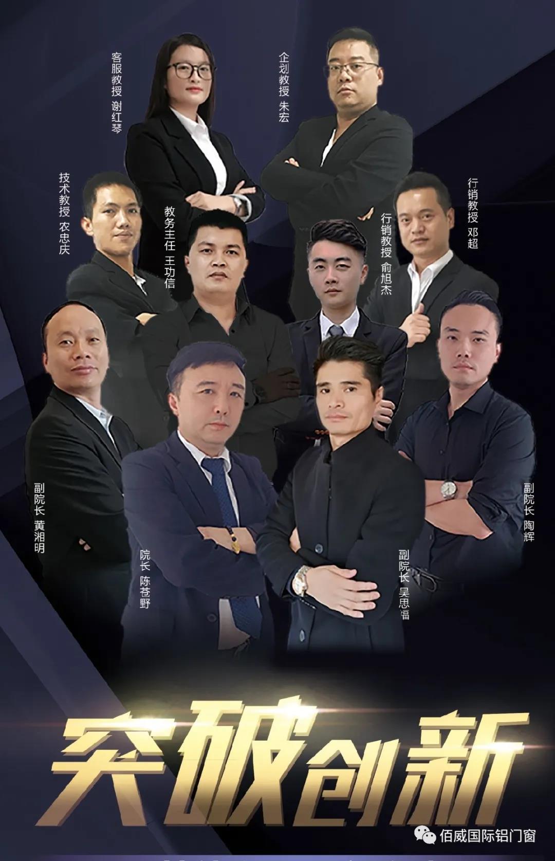 佰威国际商学院首届《突破创新》训练营学员顺利毕业！