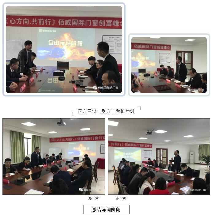 佰威国际高端门窗辩论赛