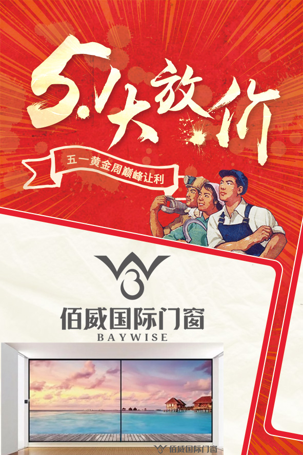 佰威国际十大品牌门窗