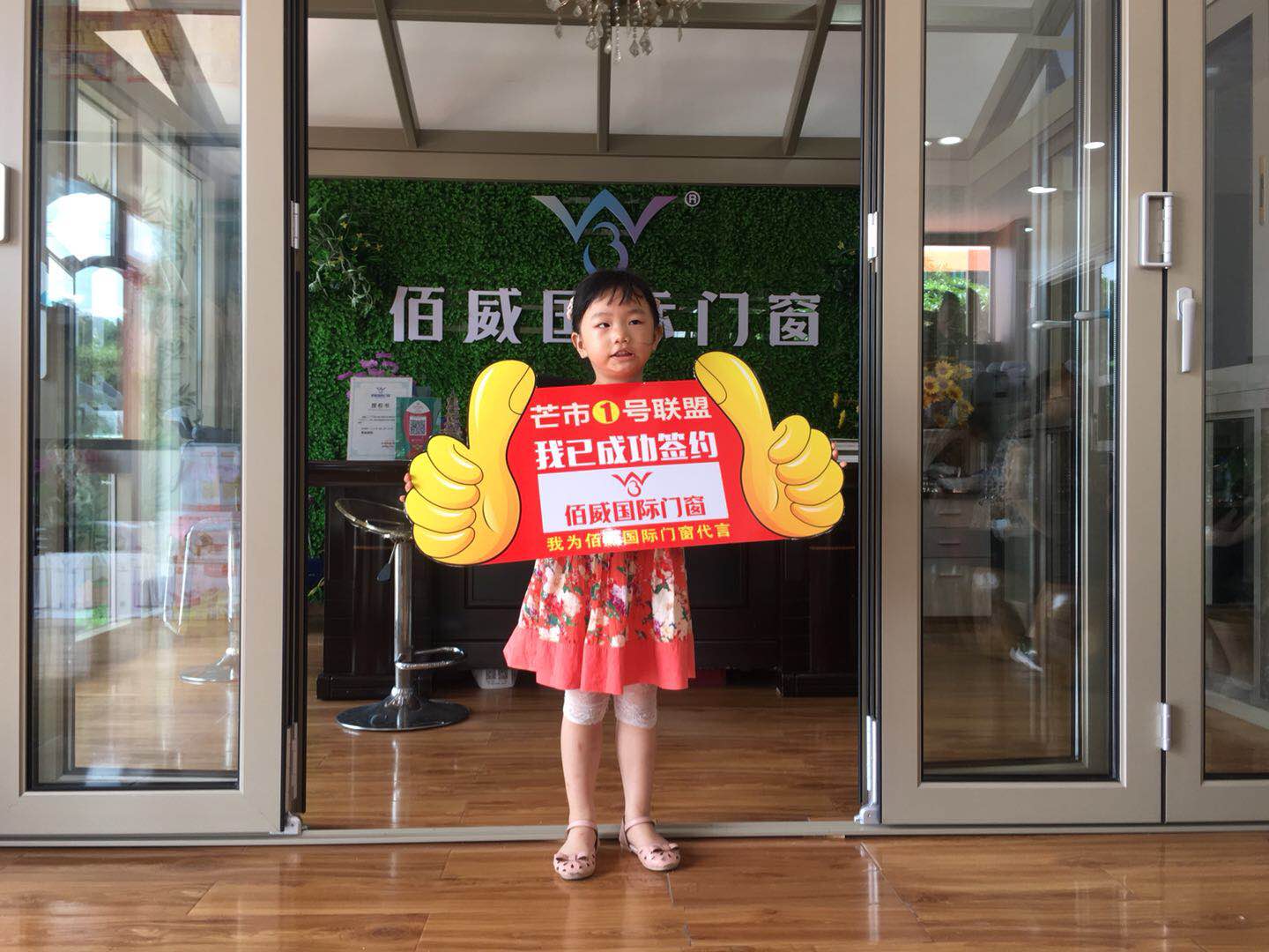 门窗加盟佰威国际