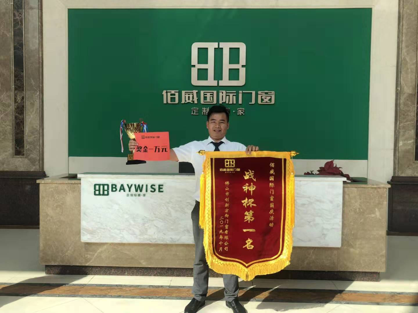 佰威国际高端门窗活动奖励