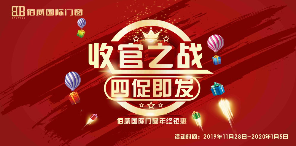 佰威国际十大品牌门窗加盟