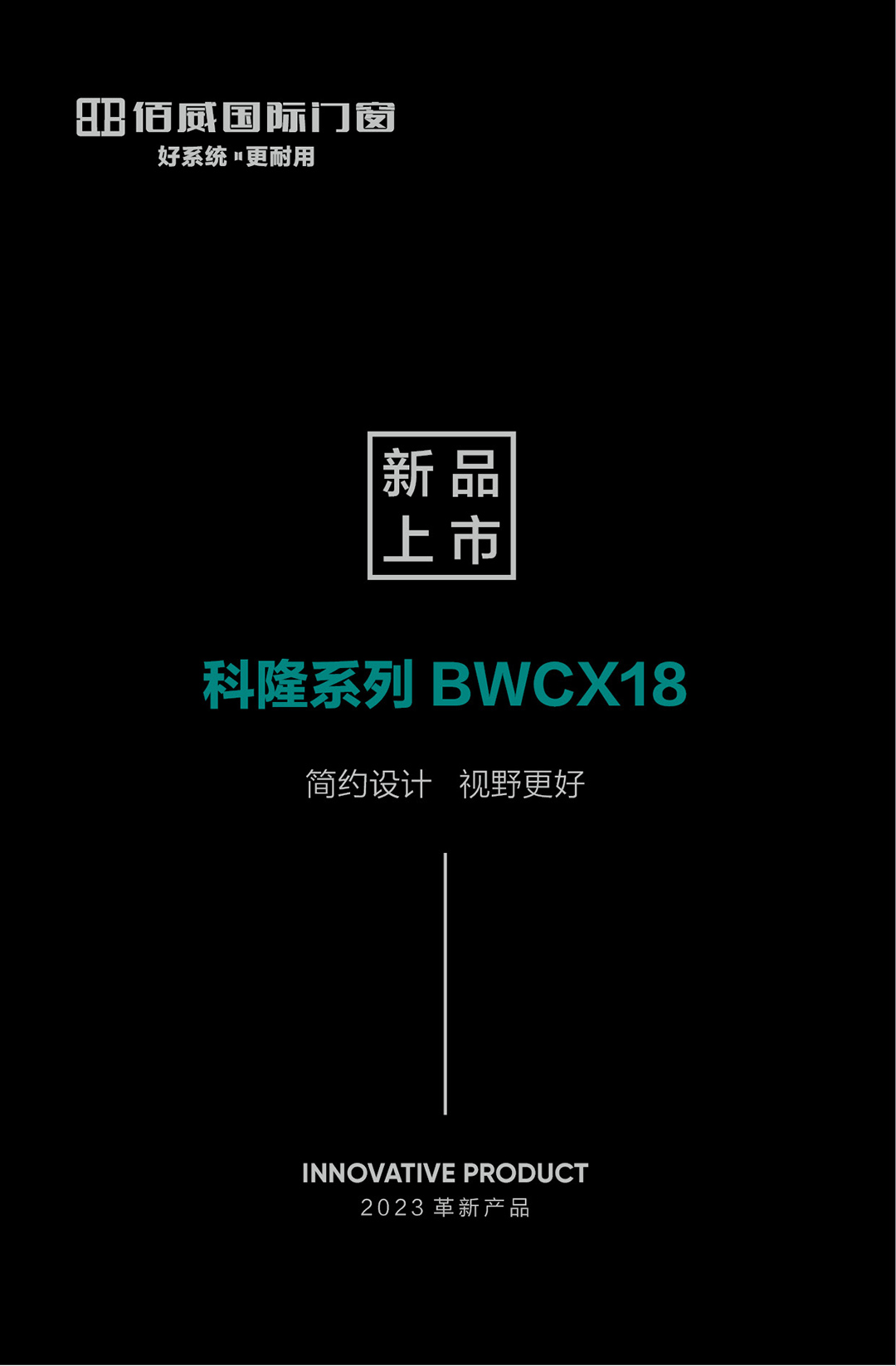 科隆系列-BWCX18_01.jpg